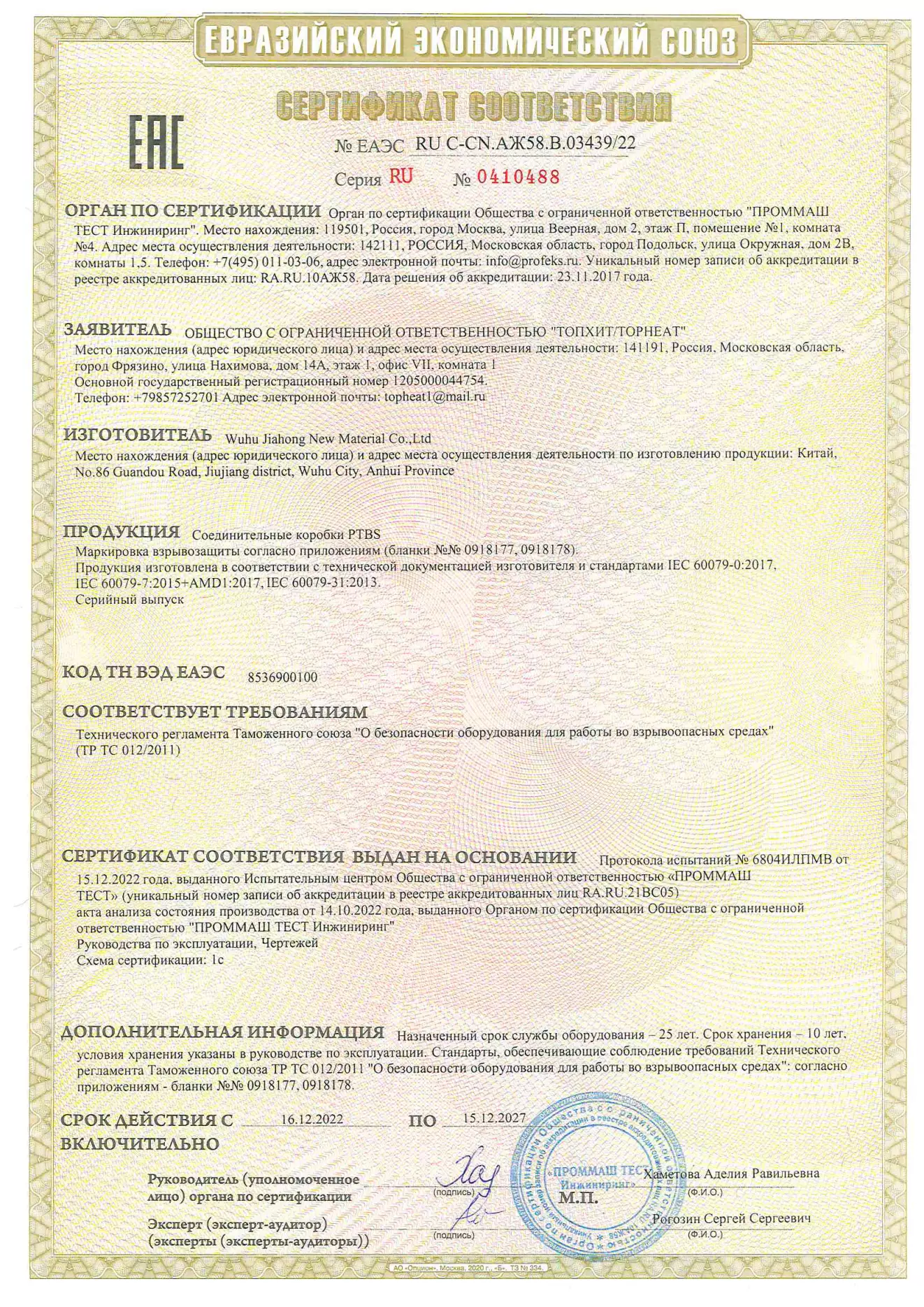 eac certificate1