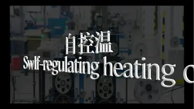 Production Video of Self-regulating Heating Cable